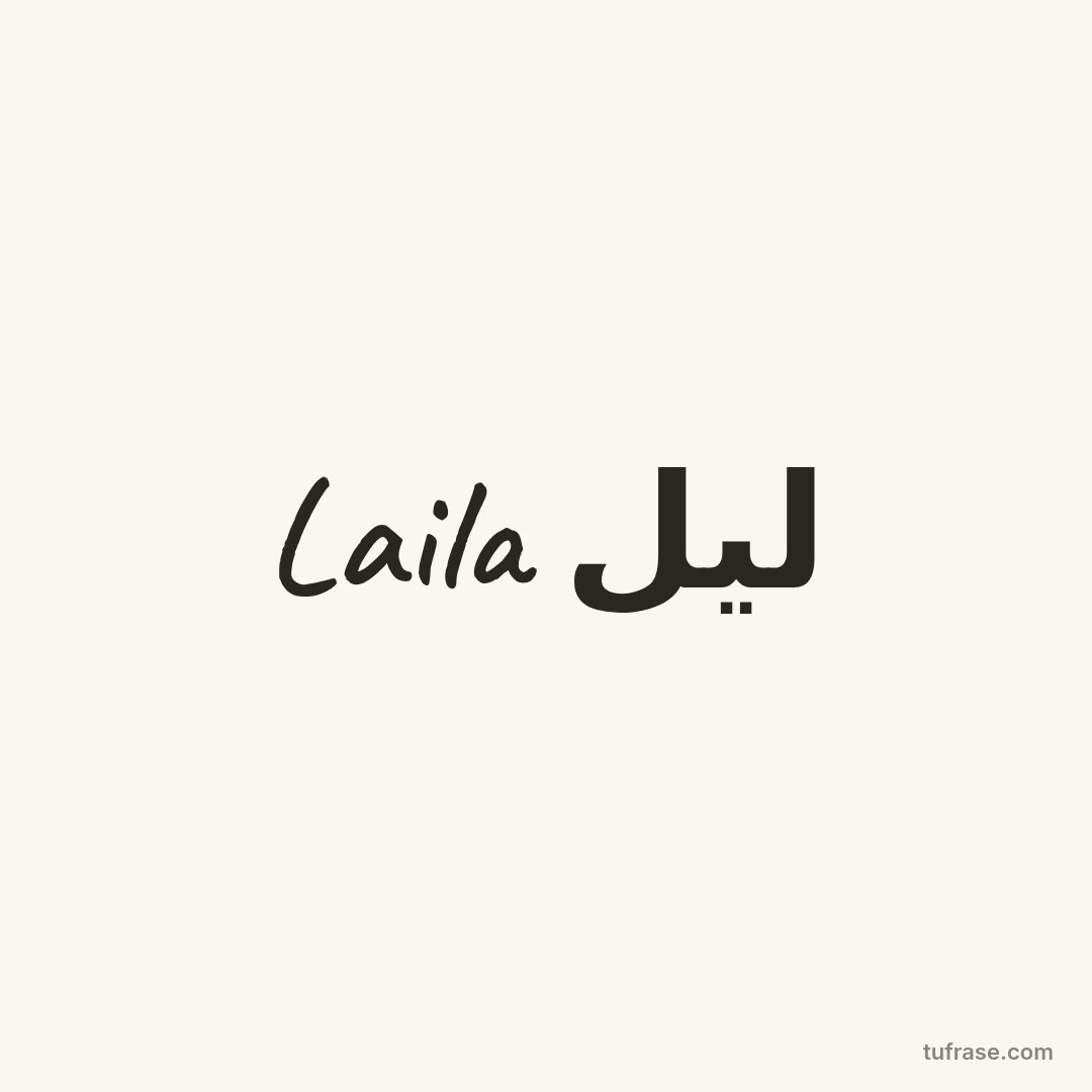 Laila ليل